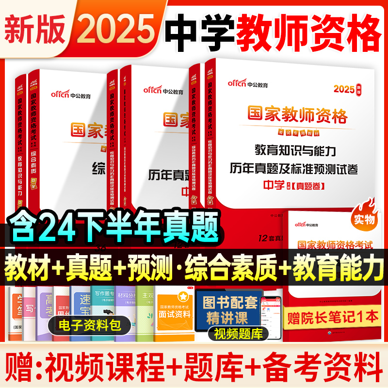中公2025中学教师资格证