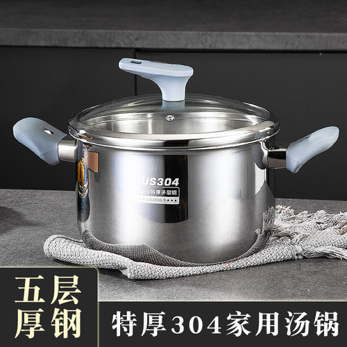 特厚五层钢304家用硅胶柄汤锅