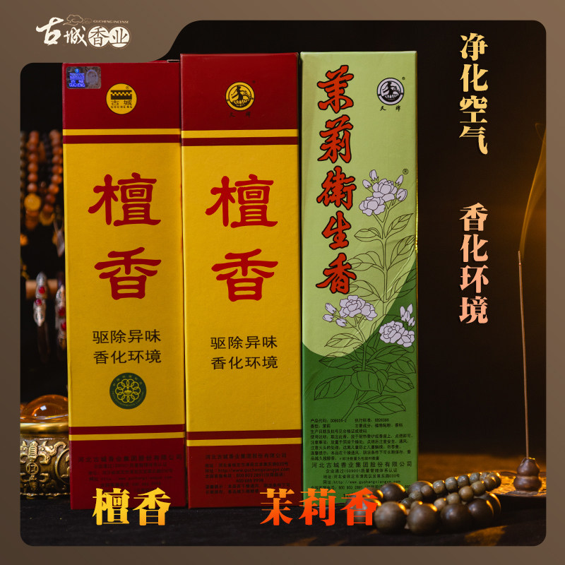 古城正品天牌茉莉10盒包邮香檀香