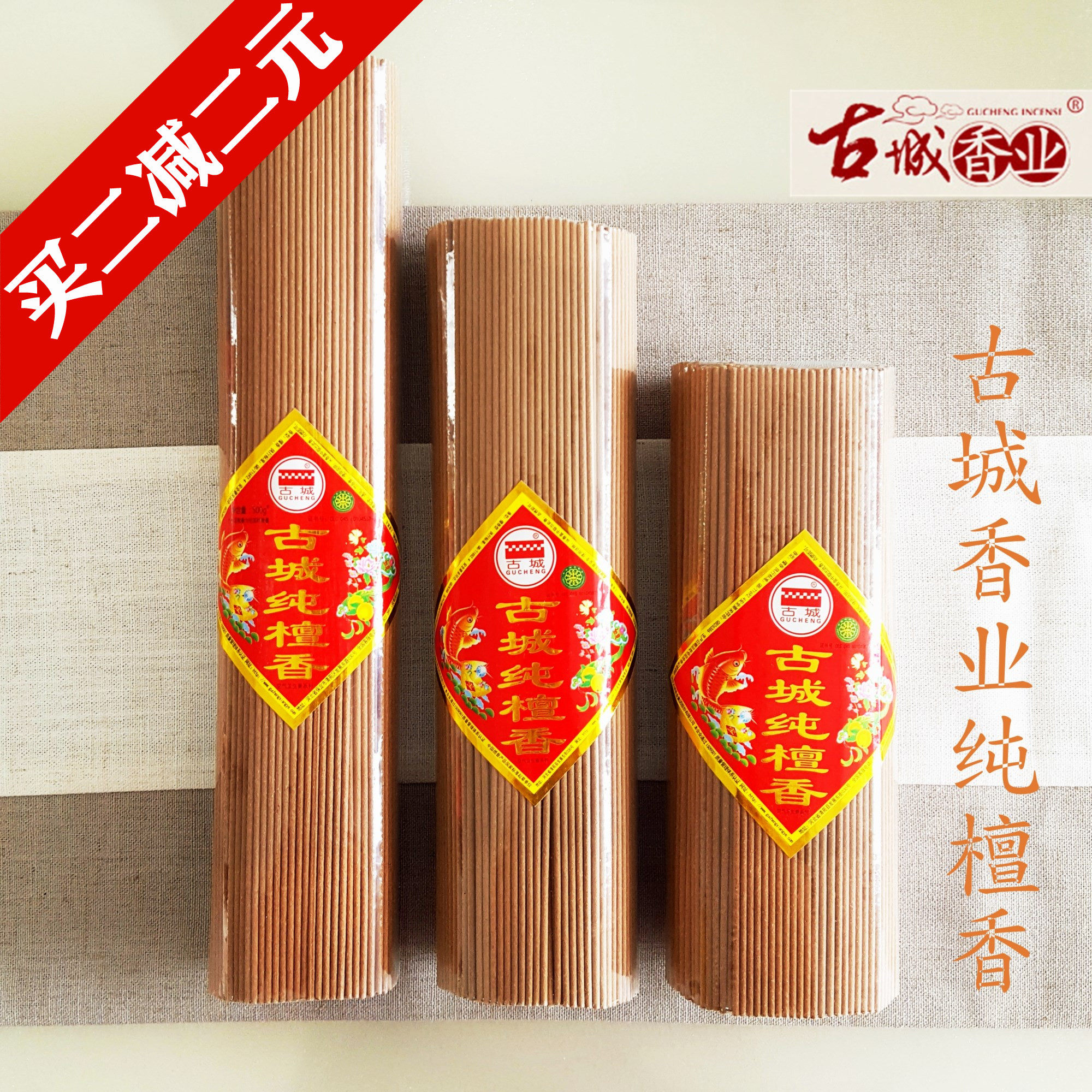 古城香业纯檀香1斤装线香供佛香财神香观音香室内家用包邮环保香