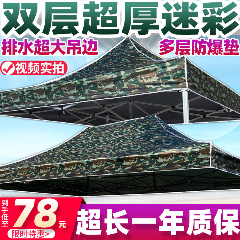 户外遮雨棚双层遮阳迷彩四脚伞顶棚布3×3加厚折叠大帐篷伞布顶布