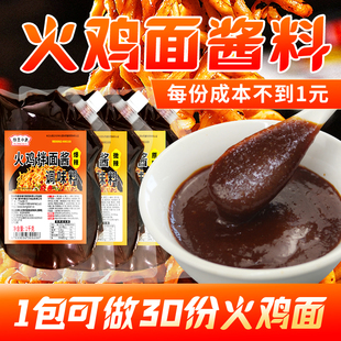 火鸡面酱料韩式拌面酱超辣变态面料料包袋装商用酱调料韩国甜辣味