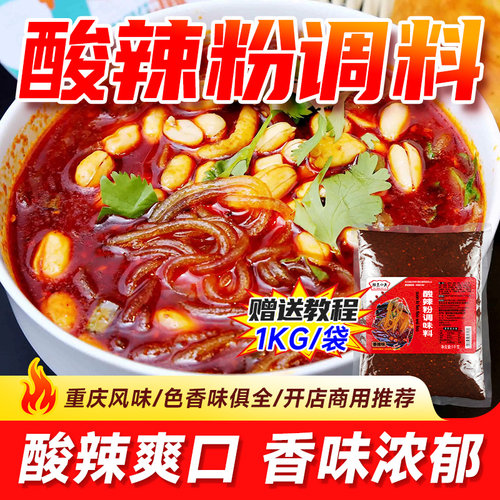 重庆正宗酸辣粉调料商用配方餐饮调味料包底料专用酱料5KG大桶装