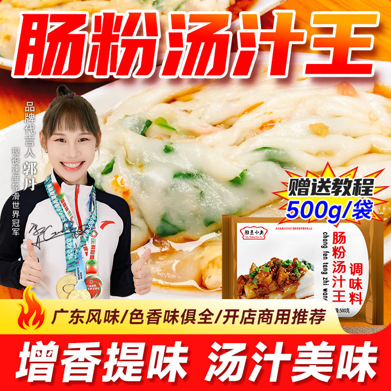厨圣小夫广东肠粉酱汁配方调味料