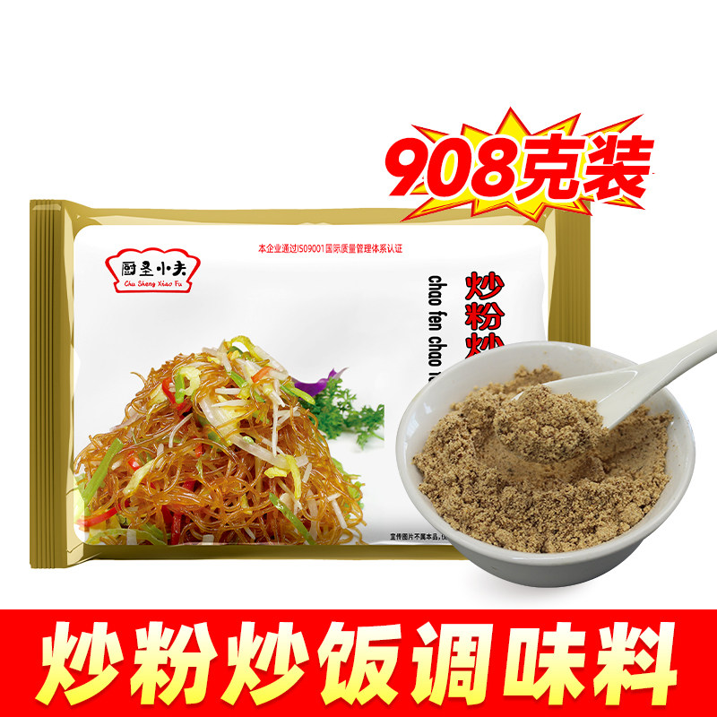 厨圣炒粉炒饭王铁板炒饭调料沙县炒米粉炒面炒菜调味料908G包邮