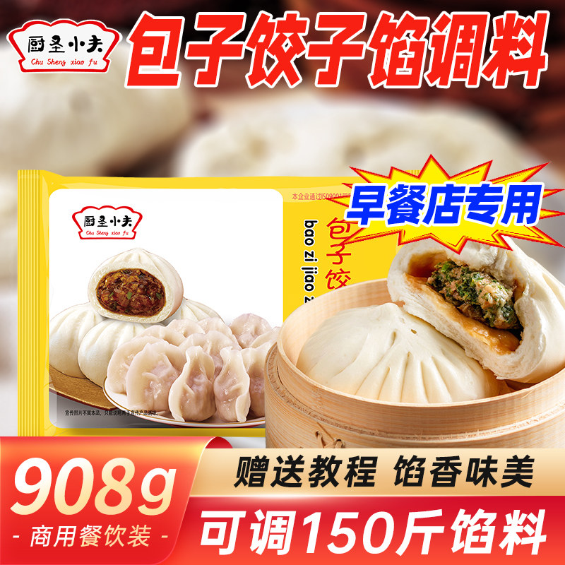 鲜肉包子饺子调馅料 调馅王小笼包灌汤包肉料包 包子饺子专用调料