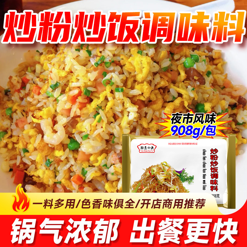 厨圣小夫炒粉炒饭料商用