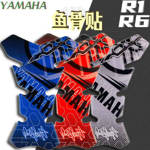 雅马哈适用通用防滑鱼骨贴油箱