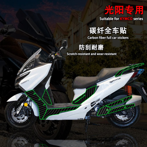 光阳CT250CT300碳纤维车贴全车贴