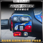 饰贴纸改装 适用于25款 85C电动车按键装 70C 保护贴膜配件 九号N3