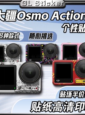 适用大疆DJI Action4贴纸全景相机个性贴花保护外壳贴画改装配件