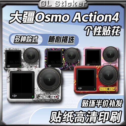 大疆DJIAction4贴纸全景相机贴