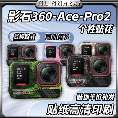 影石Insta360AcePro2运动相机贴