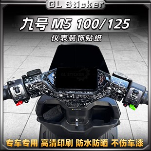 适用于九号M5 100/125仪表盘贴纸装饰防水拉花保护贴膜改装配件