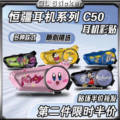 防水防晒蓝牙耳机贴纸恒疆C50