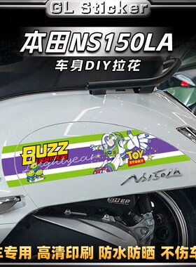 适用25款新大洲本田NS150LA车身卡通拉花个性创意防水贴改装配件