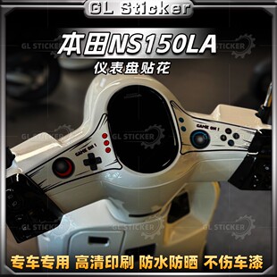 适用于新大洲本田NS150LA仪表周围贴纸装饰卡通防水贴花改装配件