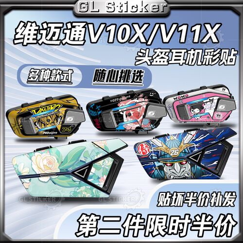 V10X/V11X耳机贴纸高清印刷