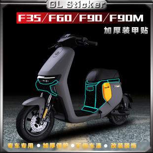 适用于九号F系列F35 F90 F90M贴纸改装 加厚磨砂保护贴膜配件 F60