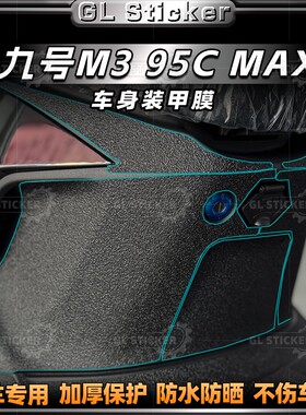 适用于25款九号M3 95C MAX加厚磨砂装甲贴膜防刮防滑贴纸改装配件