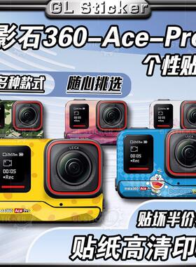 适用影石Insta360 Ace Pro全景运动相机贴纸装饰拉花保护外壳版画