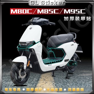 厚磨砂保护贴膜配件 M95C贴纸改装 适用九号远航家M系列M80C M85C