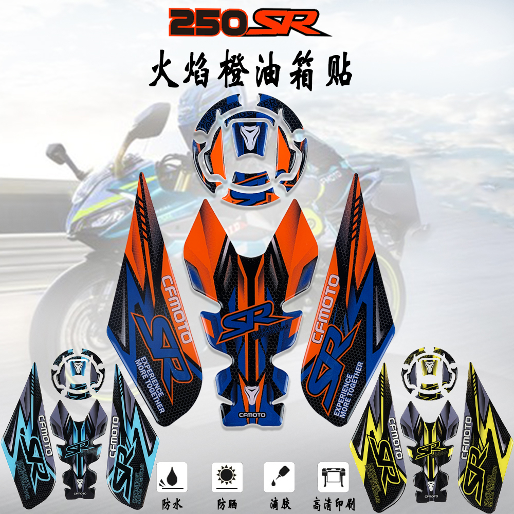 适用春风250sr油箱贴赛道版火焰橙改装鱼骨贴花 车身装饰版画防刮