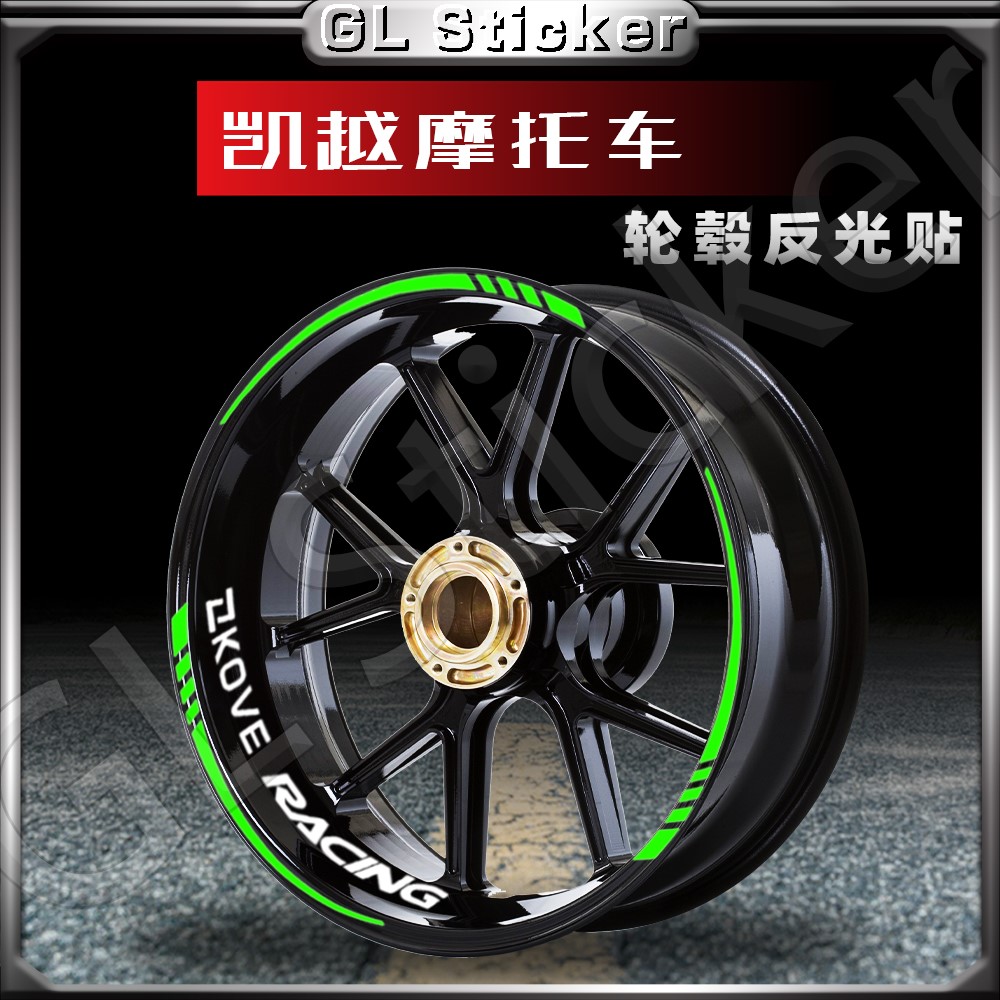 凯越17寸轮毂贴反光防水