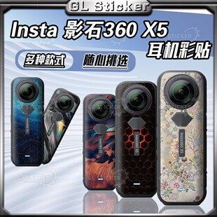 适用影石Insta360 X5贴纸全景相机个性贴花保护外壳贴画改装配件
