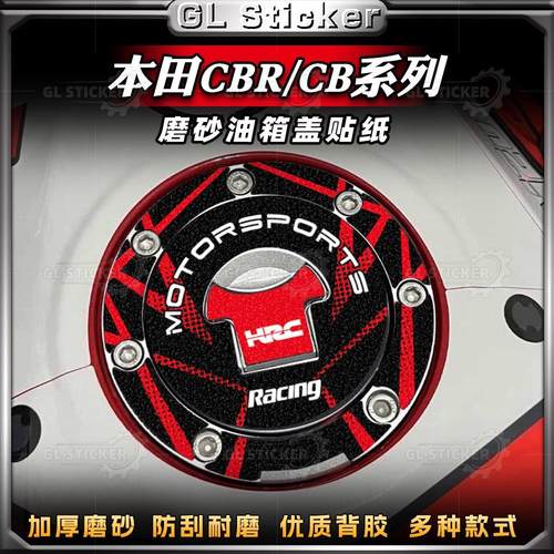 CBR400磨砂油箱盖贴纸