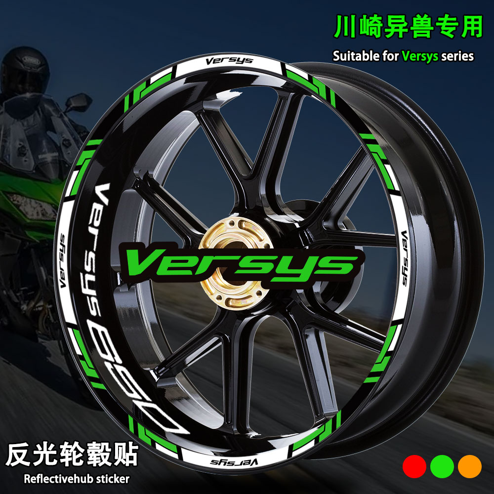 Versys650/1000/300异兽轮毂贴纸