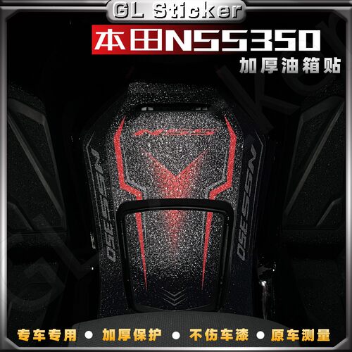 本田佛沙350贴纸磨砂加厚改装