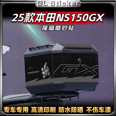 新大洲本田NS150GX尾箱保护贴纸
