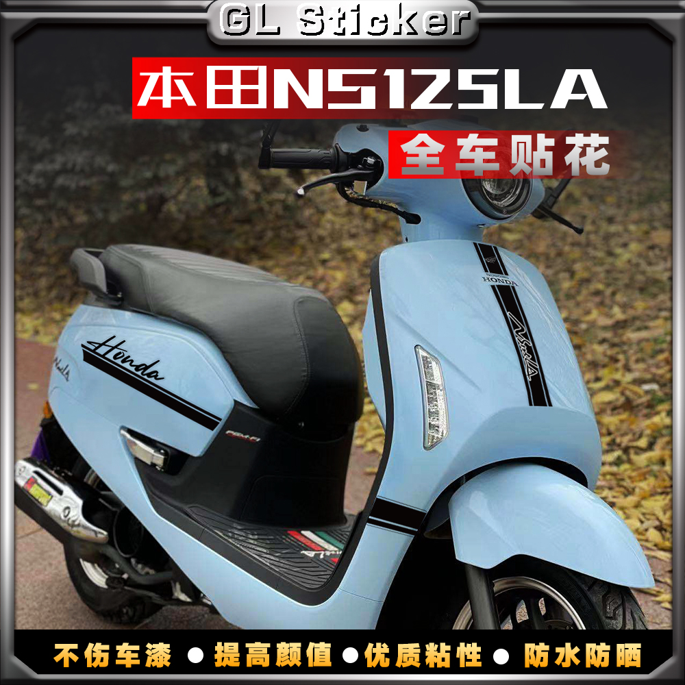 本田ns125la改装车身拉花不留胶