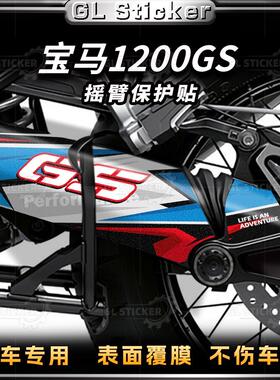 适用宝马水鸟R1200GS/R1250GS 14-23磨砂后摇臂贴改装传动轴贴花