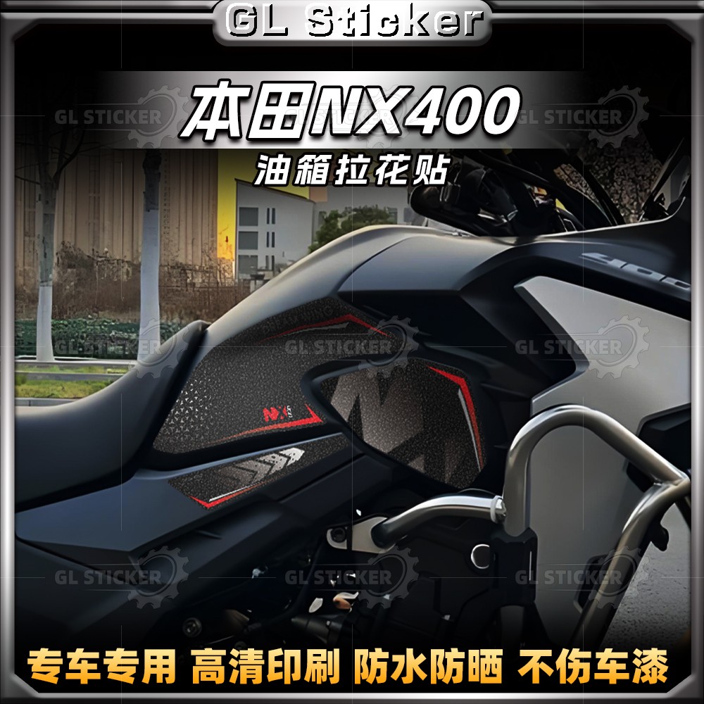 本田NX400磨砂油箱贴鱼骨贴花