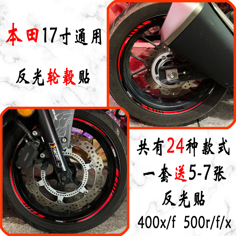 摩托车反光轮毂贴适用本田CB400X/F CB500R/F/X CB190R/X轮框贴纸