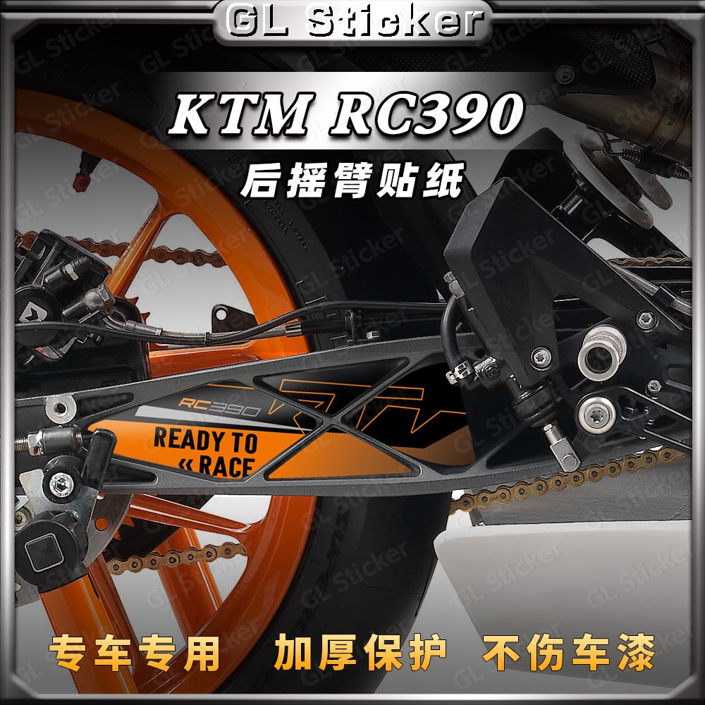 3M背胶不留残胶摇臂贴KTMRC390