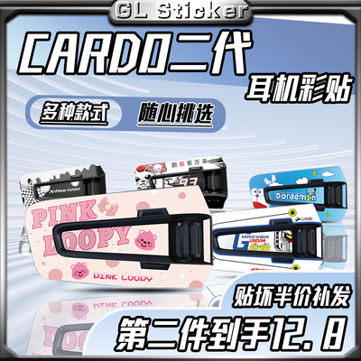 CARDO卡多二代EDGE蓝牙耳机贴纸