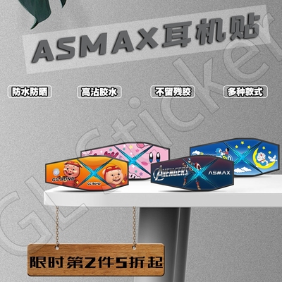 ASMAXF1蓝牙耳机贴纸外壳保护贴