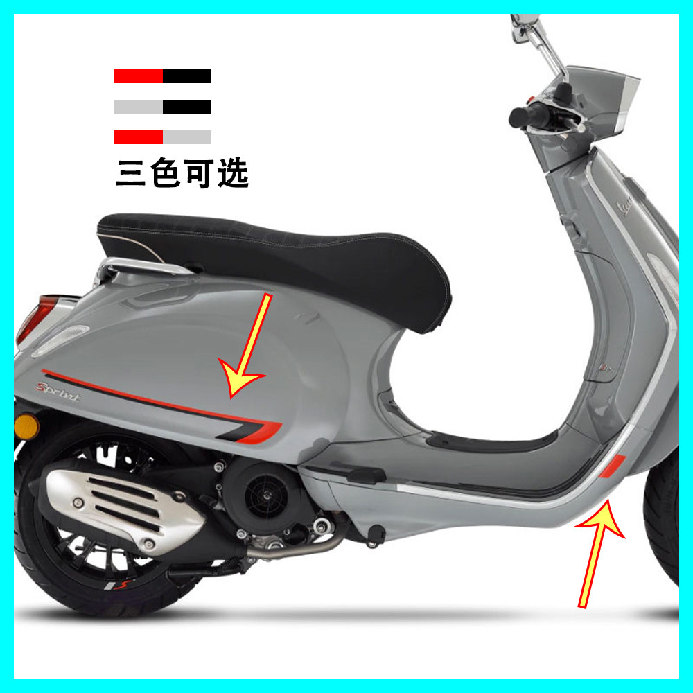 维斯帕反光侧边车身贴纸适用vespa比亚乔春天 冲刺150 gts300贴花