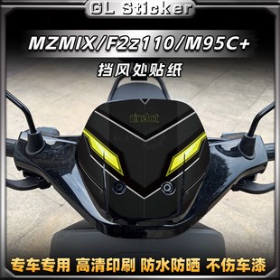 F2z110 饰保护贴膜改装 M95C 贴纸装 配件 风挡个性 适用于九号MZMIX