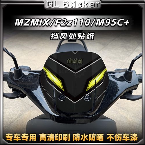 九号MZMIX/F2z110/M95C+风挡贴纸