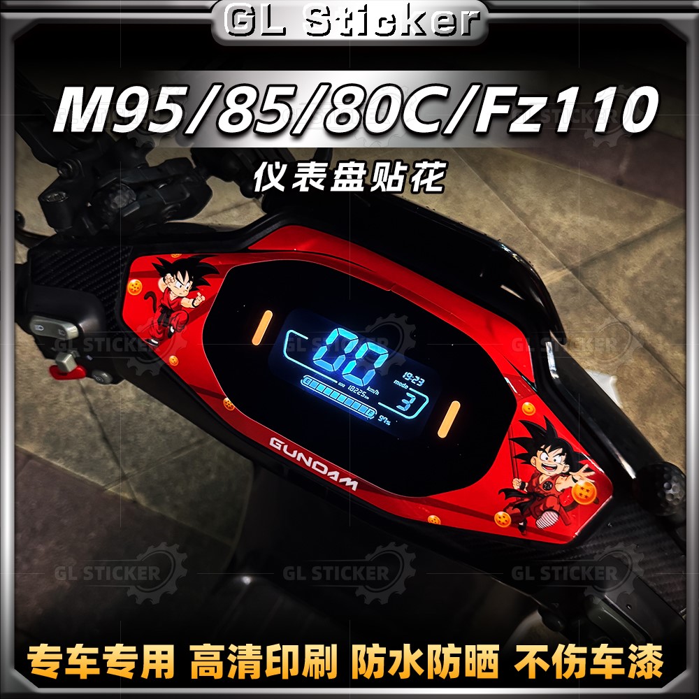 九号M95/85/80C仪表装饰贴纸