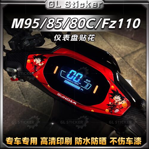 九号M95/85/80C仪表装饰贴纸