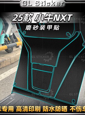适用于25款小牛NXT加厚磨砂装甲保护贴纸防水防剐蹭贴膜改装配件