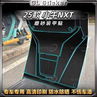 适用于25款小牛NXT加厚磨砂装甲保护贴纸防水防剐蹭贴膜改装配件
