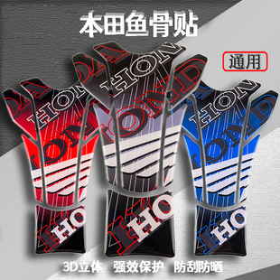 适用于本田CBR/CB150/300R/500R/幻影150鱼骨贴 摩托车防滑油箱贴