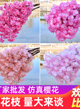仿真樱花枝婚庆樱花树梅花桃花枝塑料花室内客厅吊顶阳台花藤装饰