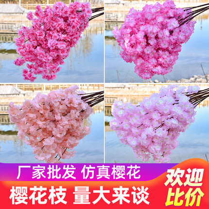 仿真樱花枝婚庆樱花树梅花桃花枝塑料花室内客厅吊顶阳台花藤装饰